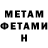 МЕТАМФЕТАМИН пудра Arthur Muradian
